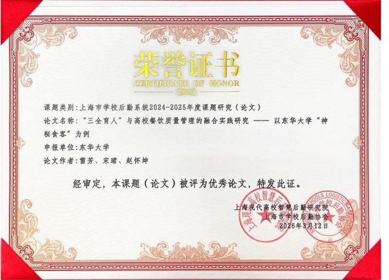 以“汇聚后勤研究智慧 赋能和美校园建