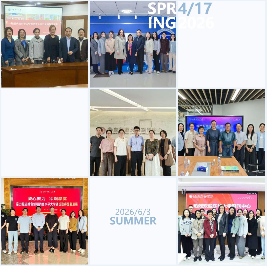 先后赴华东理工大学
