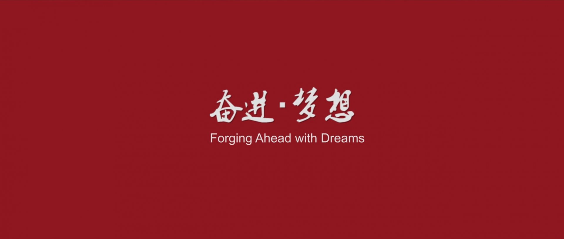 从东华“跃升”而起，《跃升·东华》！