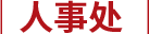 延安路校区