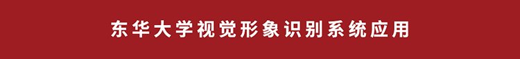 办学定位和发展追求的文化凝练